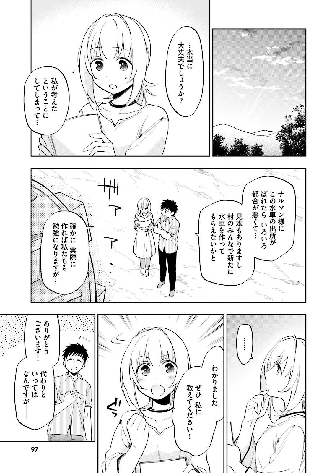 中了40亿的我要搬到异世界去住了 第4話 - Page 3