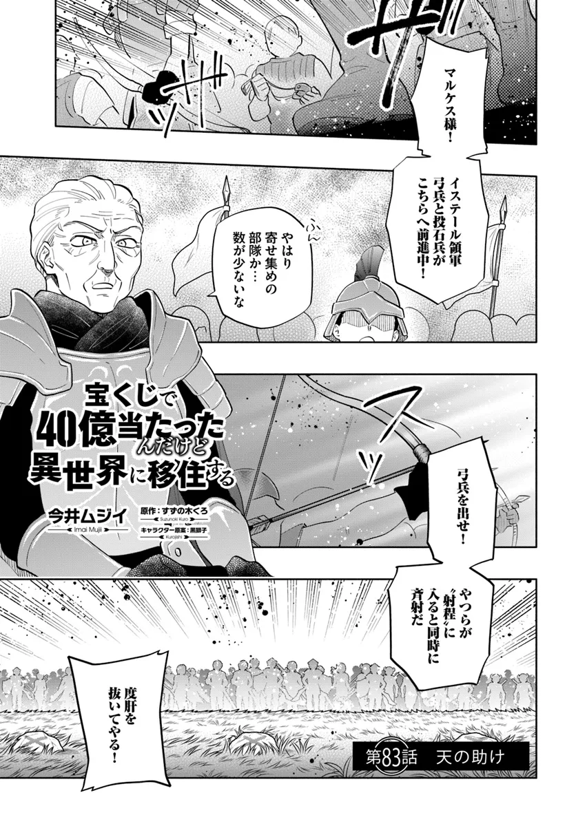 中了40亿的我要搬到异世界去住了 第83話 - Page 1