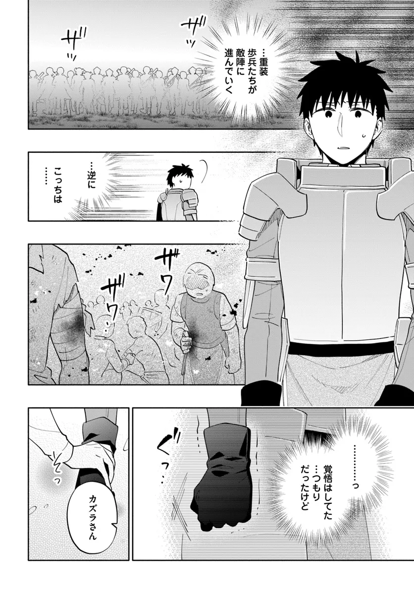 中了40亿的我要搬到异世界去住了 第83話 - Page 10