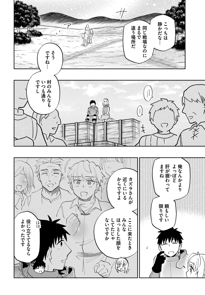 中了40亿的我要搬到异世界去住了 第83話 - Page 12