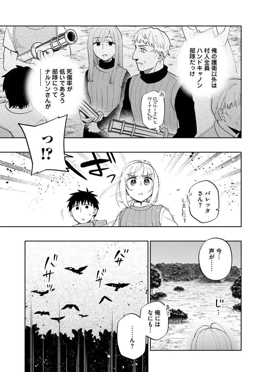 中了40亿的我要搬到异世界去住了 第83話 - Page 13