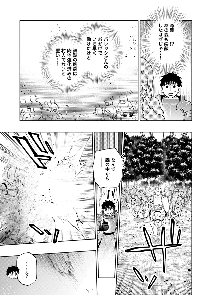 中了40亿的我要搬到异世界去住了 第83話 - Page 15