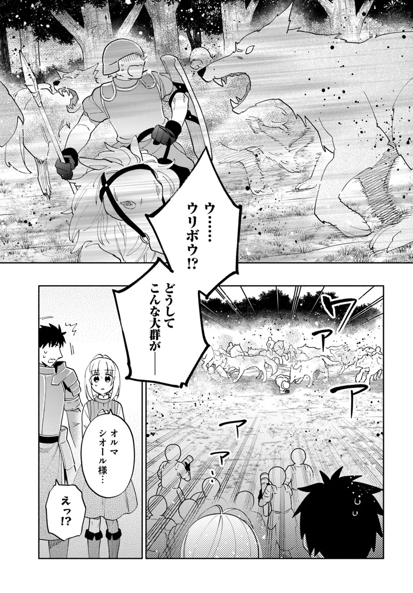 中了40亿的我要搬到异世界去住了 第83話 - Page 16