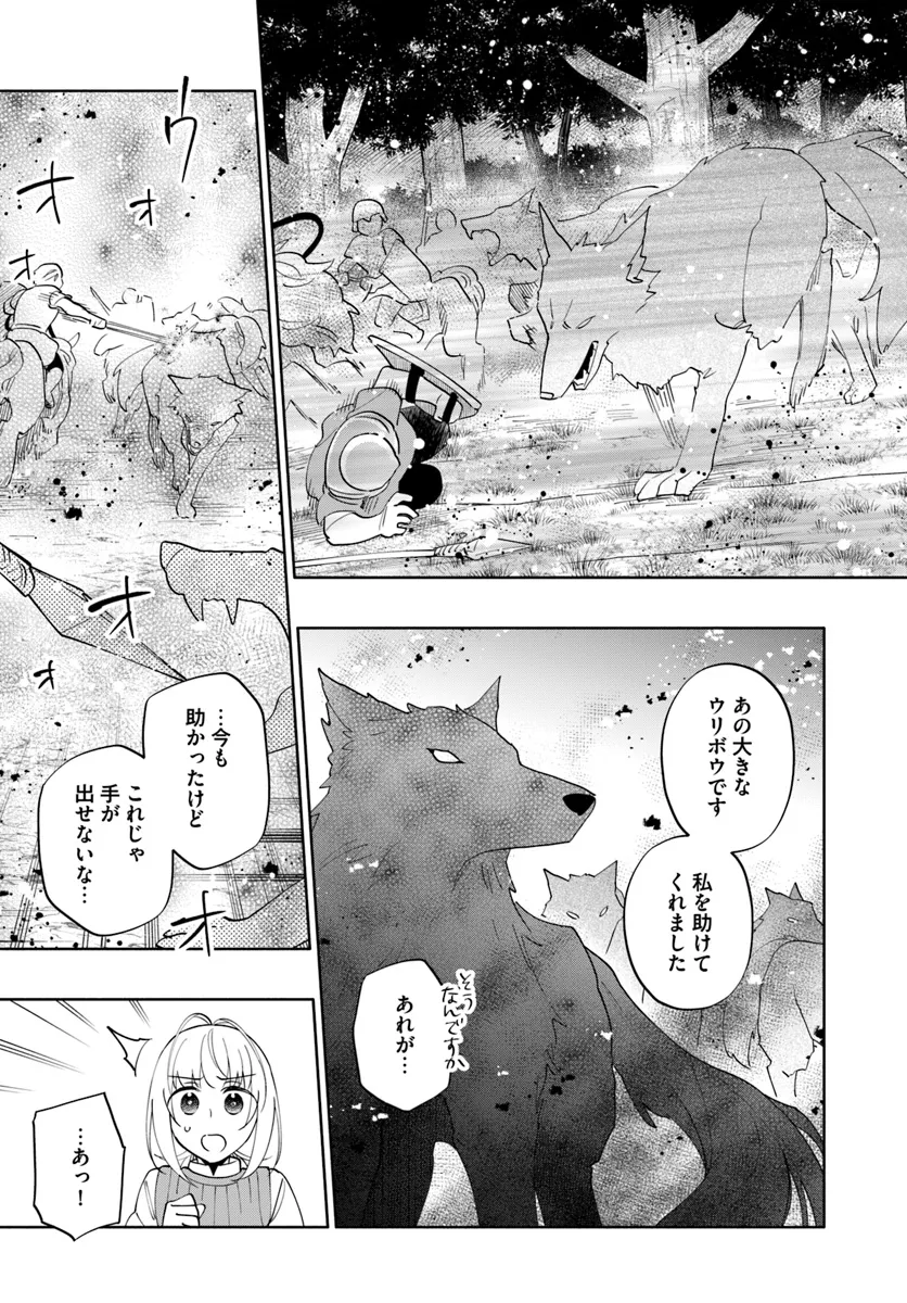 中了40亿的我要搬到异世界去住了 第83話 - Page 17