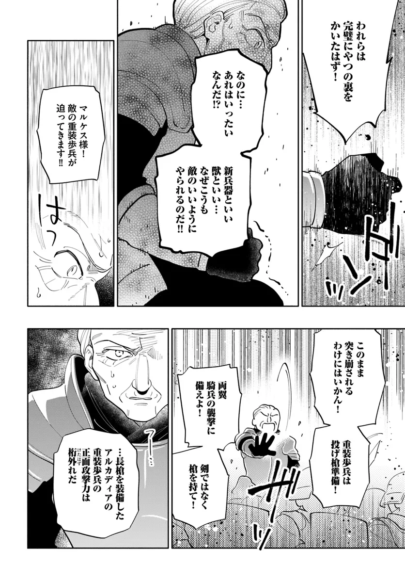 中了40亿的我要搬到异世界去住了 第83話 - Page 24