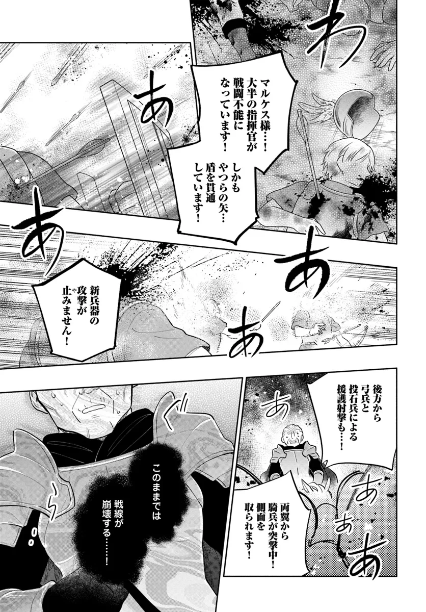 中了40亿的我要搬到异世界去住了 第83話 - Page 27