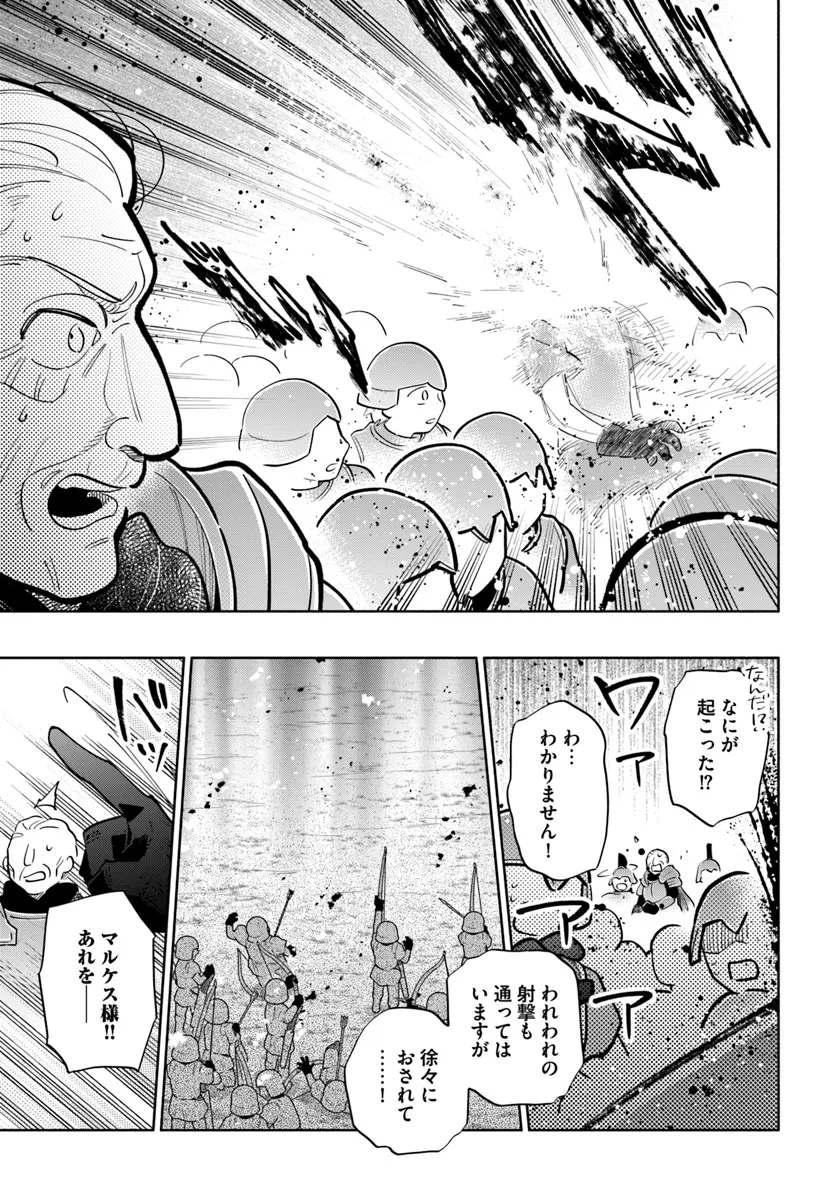 中了40亿的我要搬到异世界去住了 第83話 - Page 3