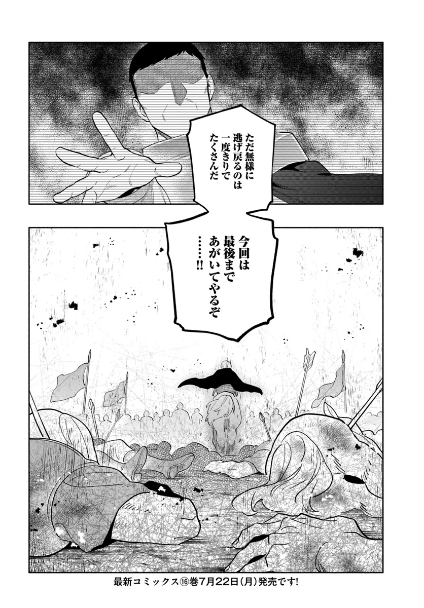 中了40亿的我要搬到异世界去住了 第83話 - Page 30