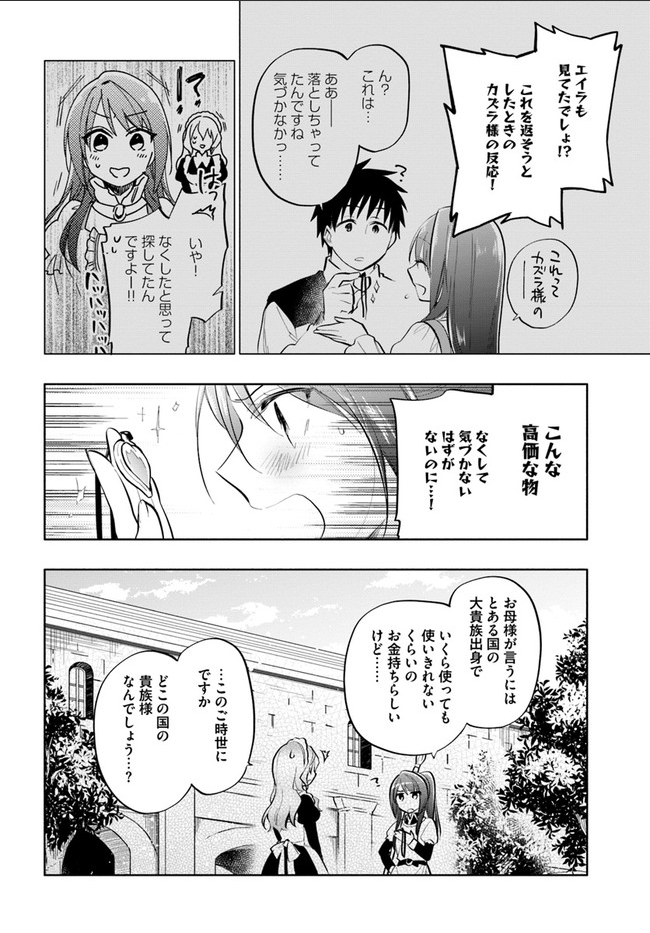 中了40亿的我要搬到异世界去住了 第12話 - Page 20