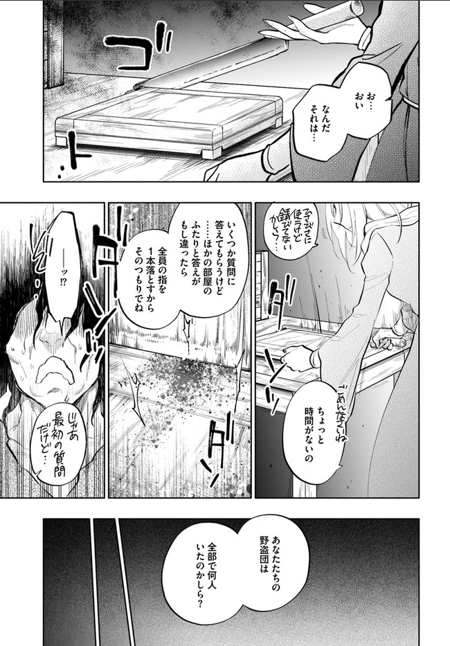 中了40亿的我要搬到异世界去住了 第12話 - Page 25