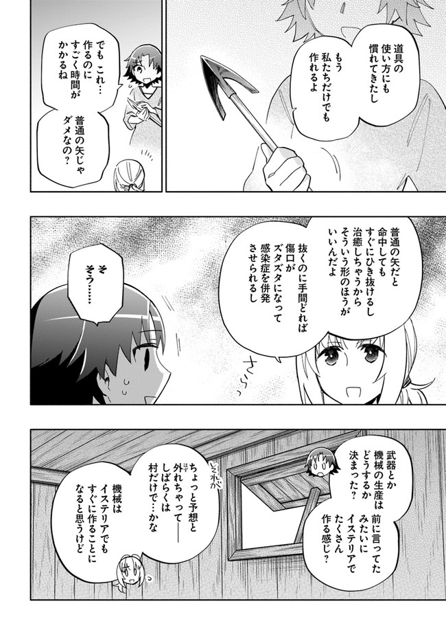 中了40亿的我要搬到异世界去住了 第43話 - Page 16