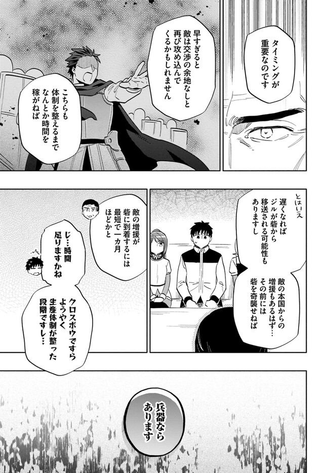 中了40亿的我要搬到异世界去住了 第74話 - Page 9