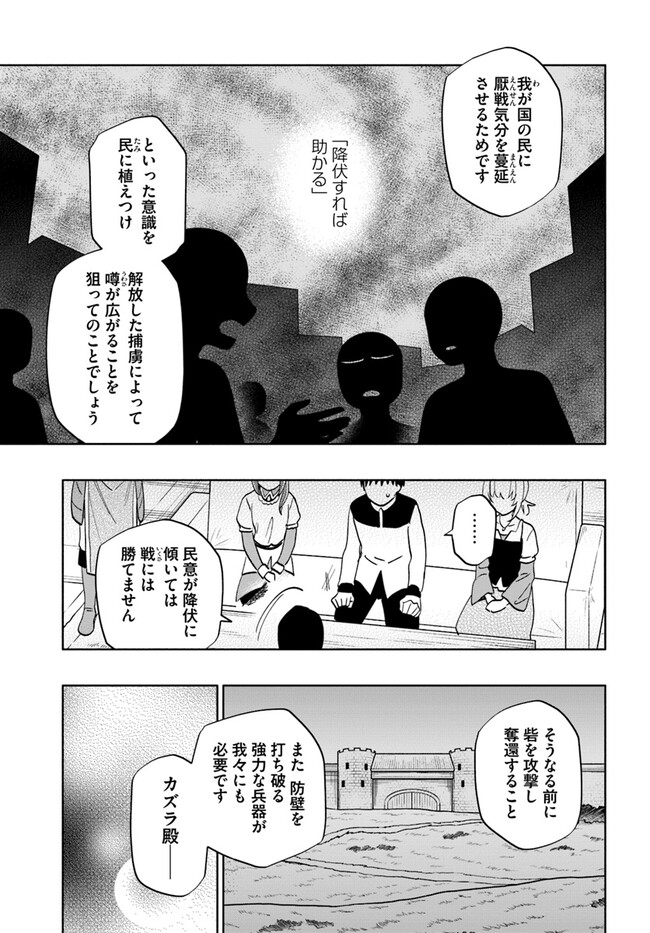 中了40亿的我要搬到异世界去住了 第74話 - Page 3