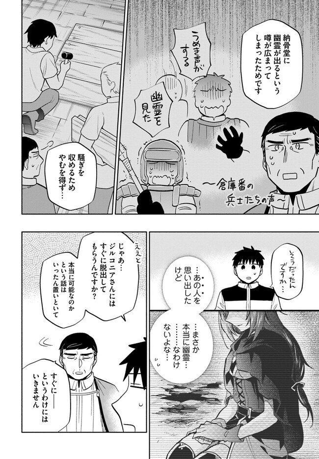 中了40亿的我要搬到异世界去住了 第74話 - Page 8