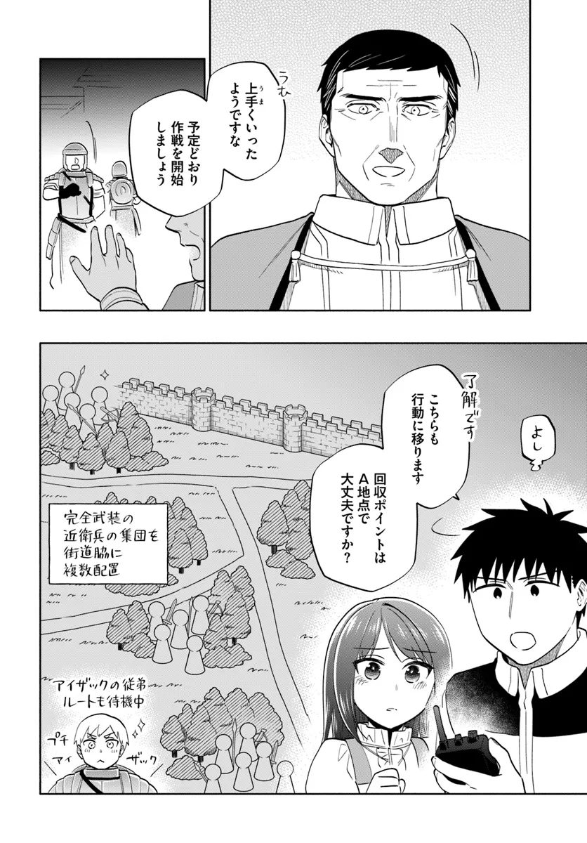 中了40亿的我要搬到异世界去住了 第79話 - Page 10