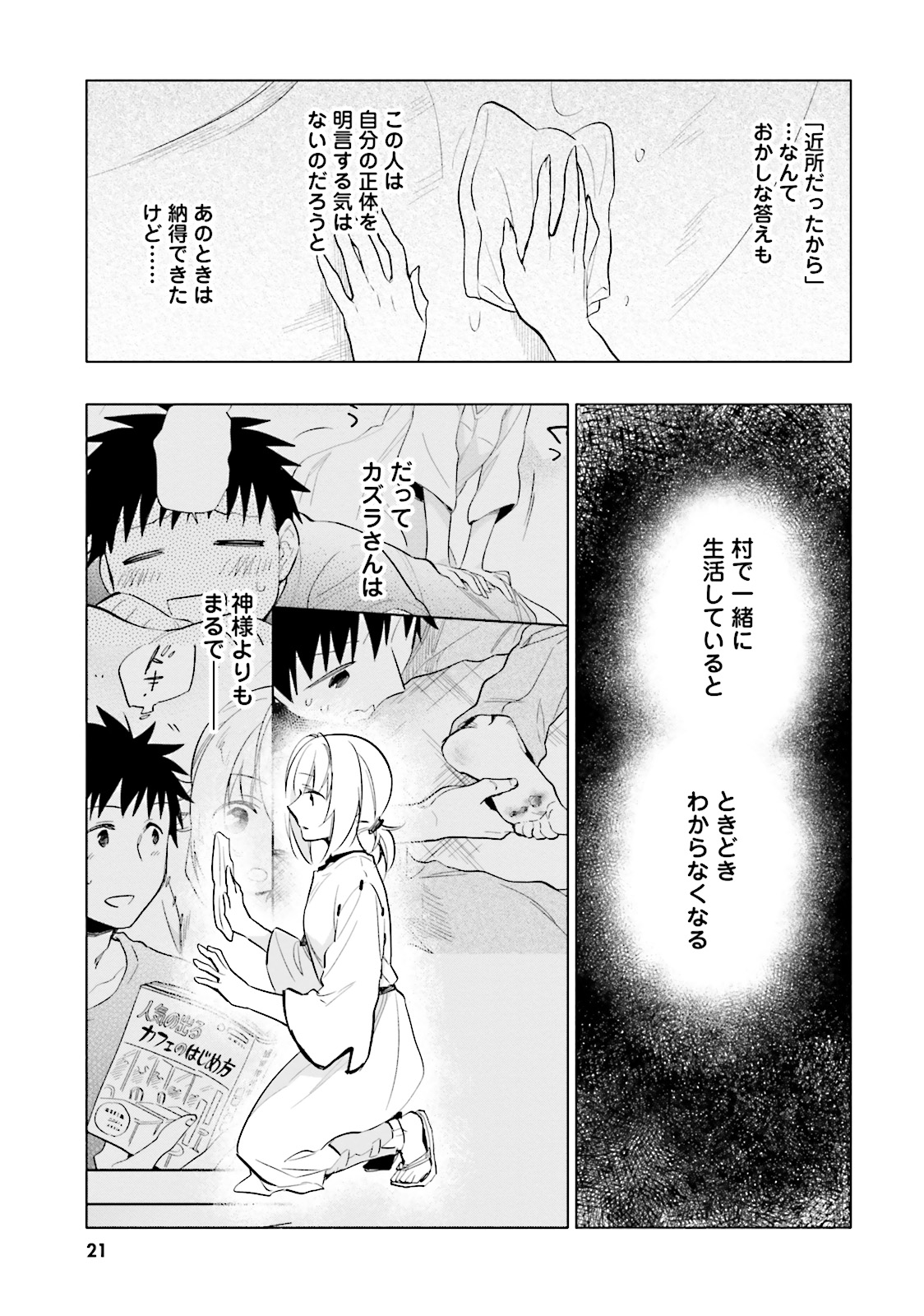 中了40亿的我要搬到异世界去住了 第6話 - Page 21