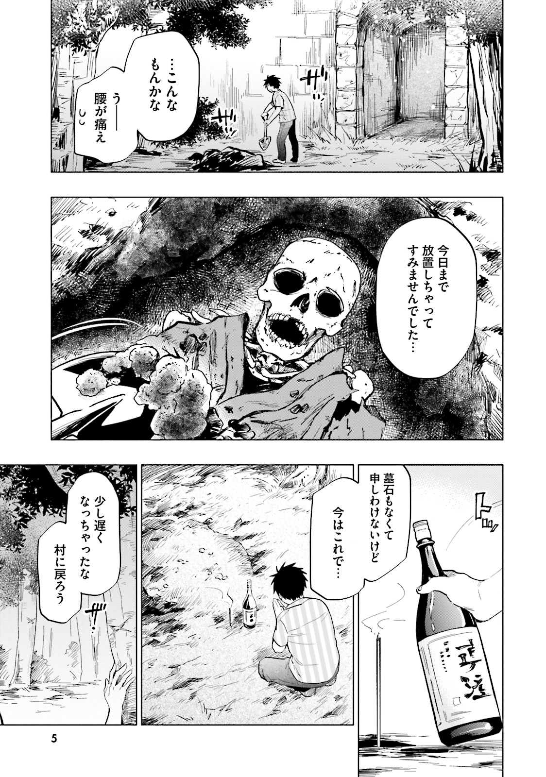 中了40亿的我要搬到异世界去住了 第6話 - Page 5