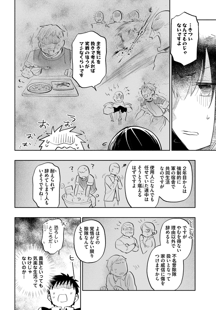 中了40亿的我要搬到异世界去住了 第15話 - Page 6