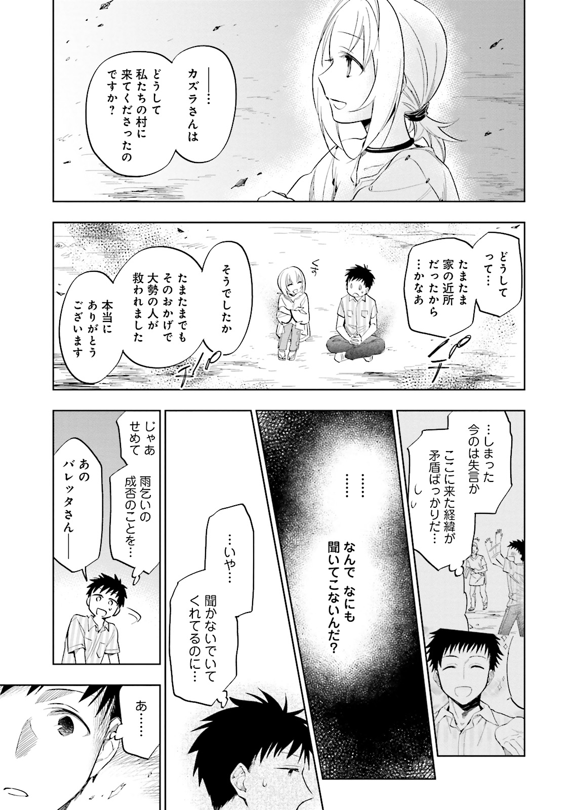 中了40亿的我要搬到异世界去住了 第2話 - Page 9