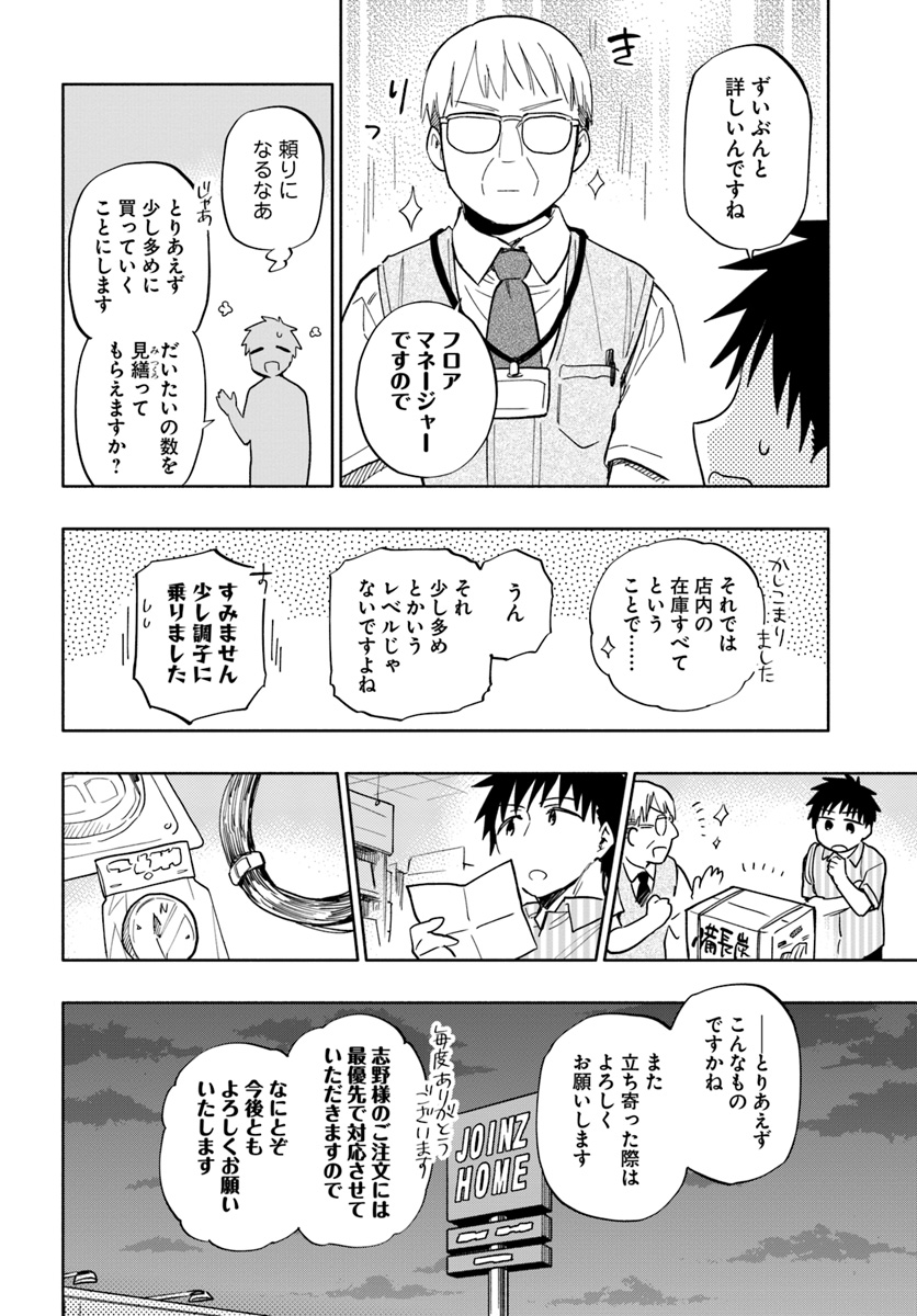 中了40亿的我要搬到异世界去住了 第31話 - Page 12