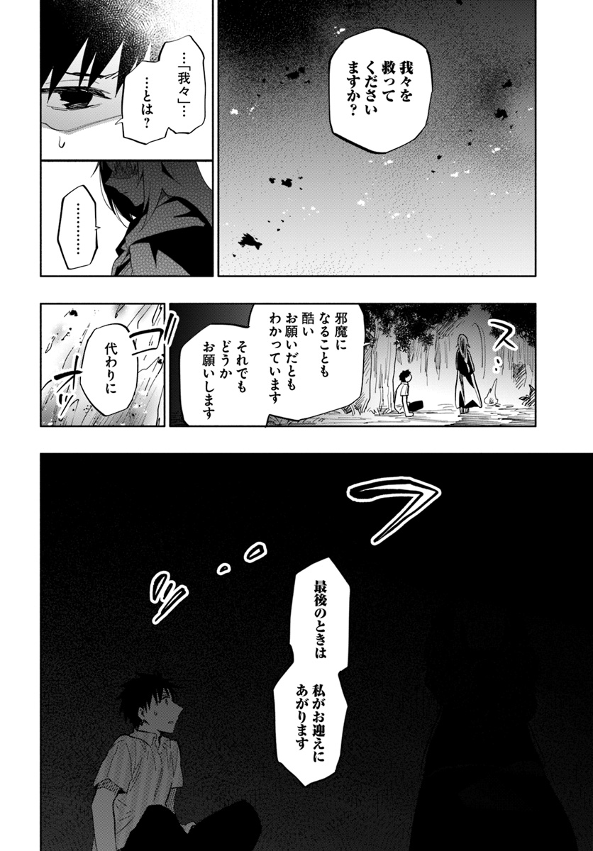 中了40亿的我要搬到异世界去住了 第31話 - Page 22