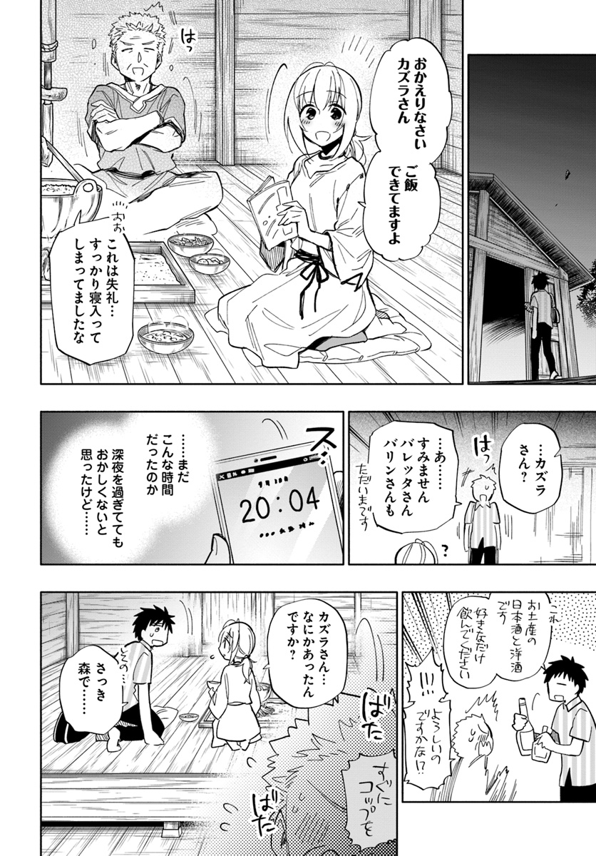 中了40亿的我要搬到异世界去住了 第31話 - Page 24