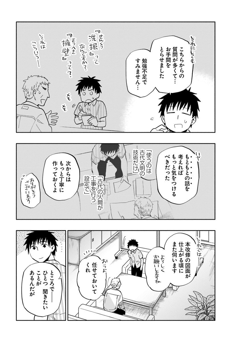 中了40亿的我要搬到异世界去住了 第31話 - Page 6