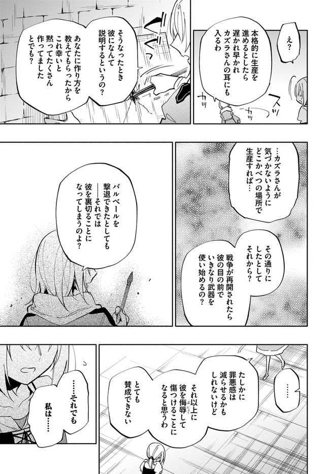 中了40亿的我要搬到异世界去住了 第42話 - Page 29