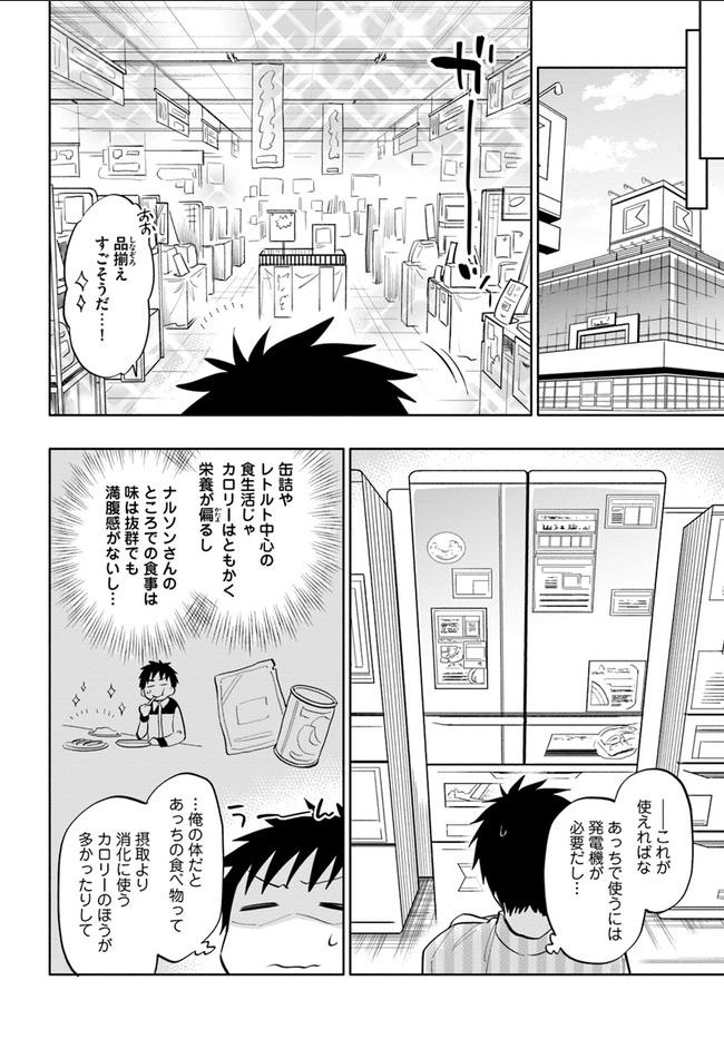 中了40亿的我要搬到异世界去住了 第13話 - Page 11