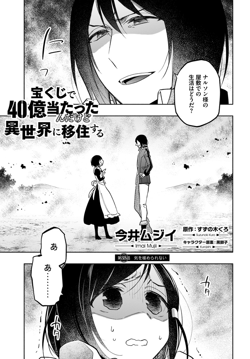 中了40亿的我要搬到异世界去住了 第35話 - Page 1