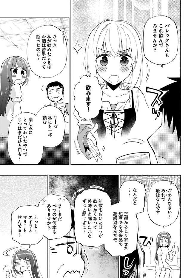 中了40亿的我要搬到异世界去住了 第48話 - Page 9