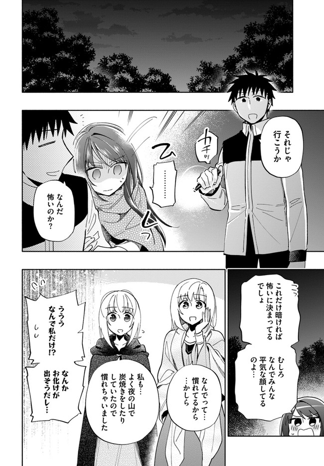 中了40亿的我要搬到异世界去住了 第45話 - Page 12