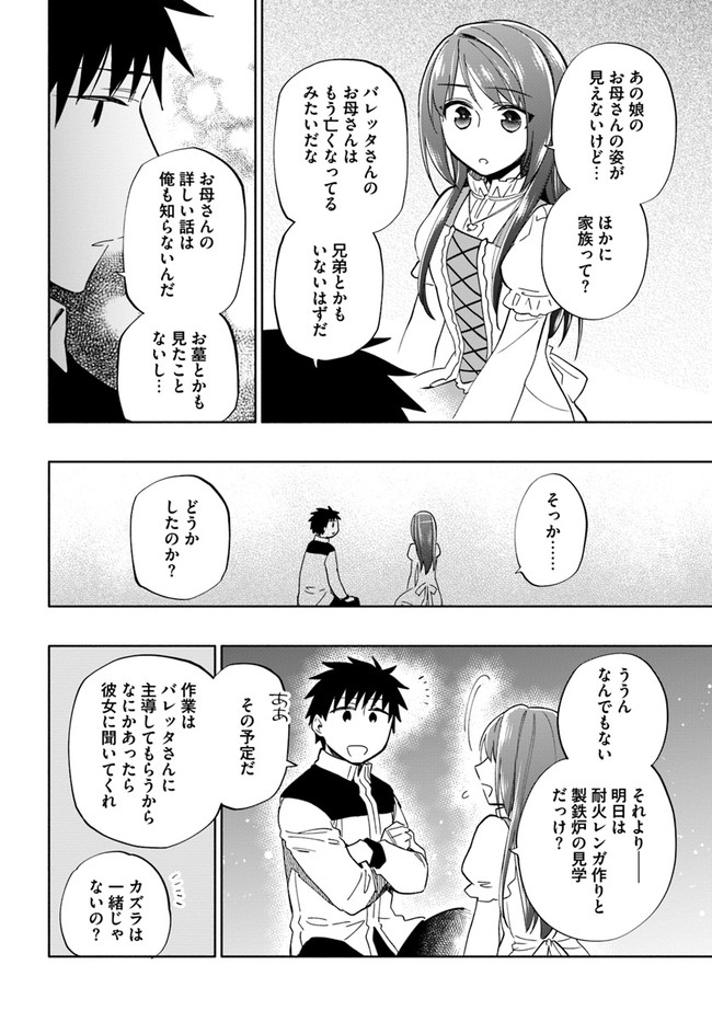 中了40亿的我要搬到异世界去住了 第45話 - Page 8