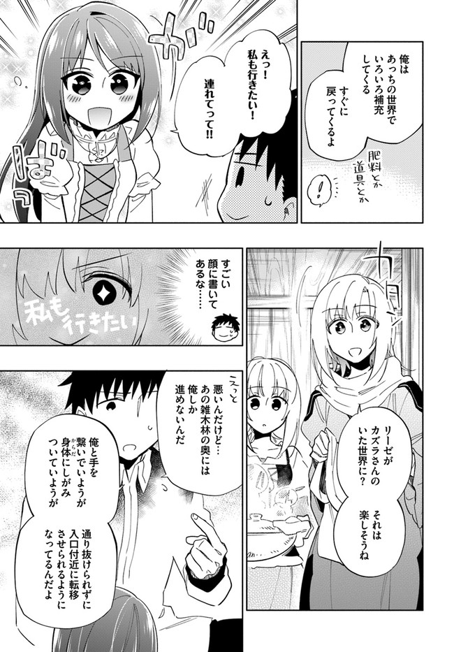 中了40亿的我要搬到异世界去住了 第45話 - Page 9