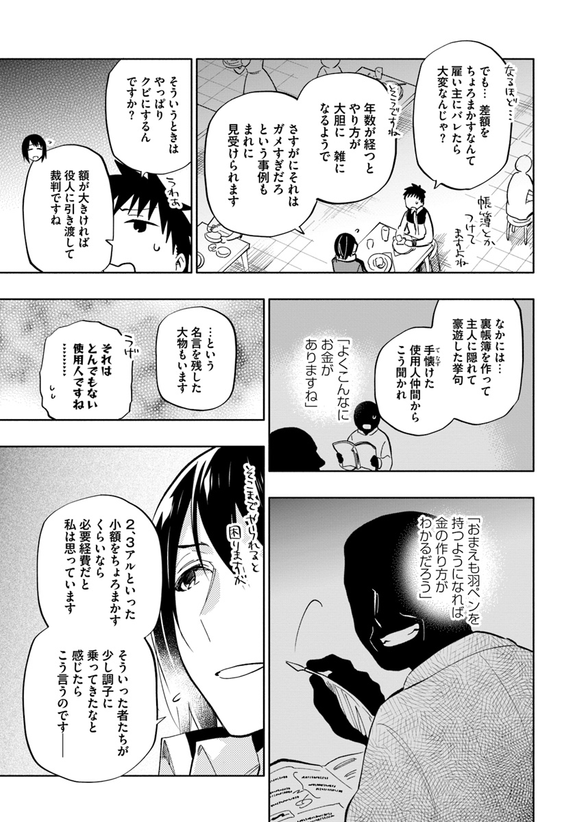 中了40亿的我要搬到异世界去住了 第37話 - Page 3