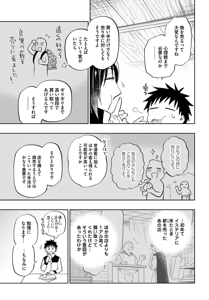 中了40亿的我要搬到异世界去住了 第37話 - Page 5