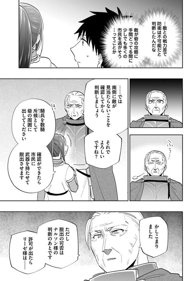 中了40亿的我要搬到异世界去住了 第66話 - Page 17