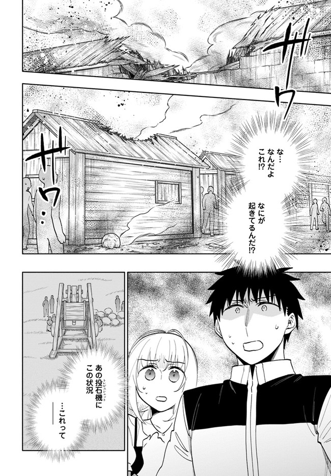 中了40亿的我要搬到异世界去住了 第66話 - Page 2