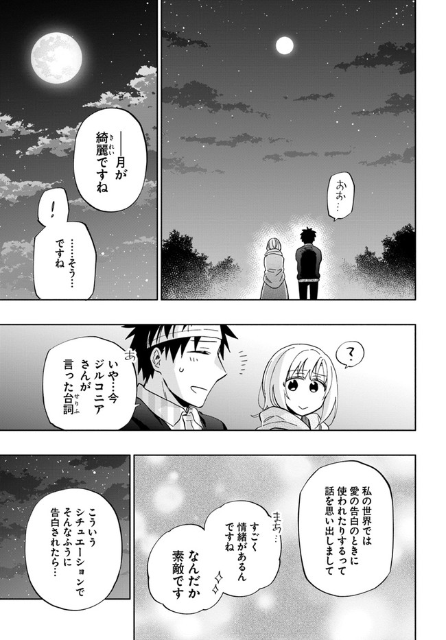 中了40亿的我要搬到异世界去住了 第47話 - Page 19