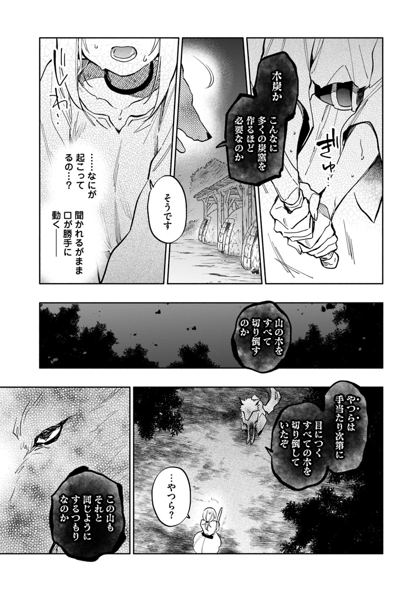 中了40亿的我要搬到异世界去住了 第29話 - Page 27