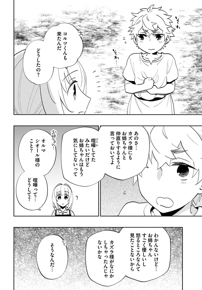 中了40亿的我要搬到异世界去住了 第63話 - Page 6