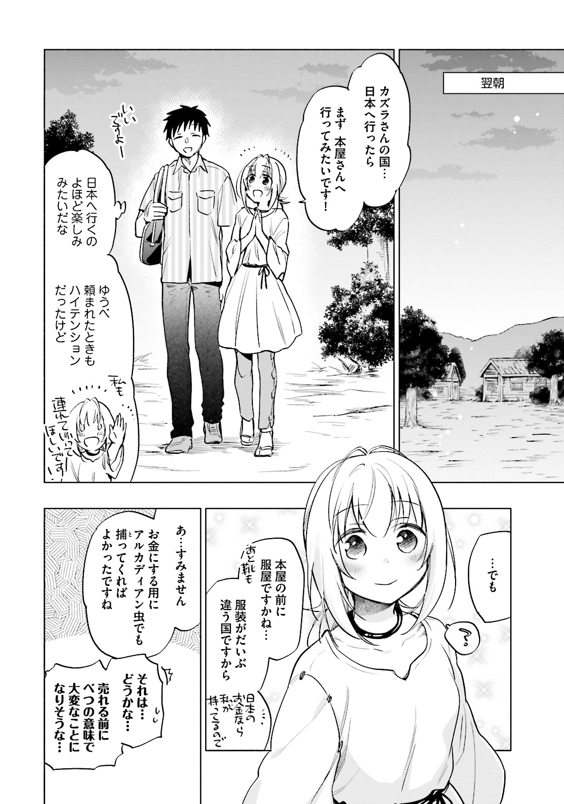 中了40亿的我要搬到异世界去住了 第7話 - Page 4