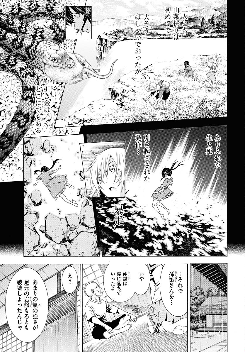 真 一騎当千 第53話 - Page 11