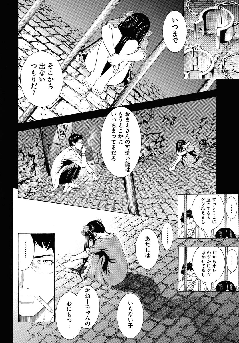 真 一騎当千 第53話 - Page 18