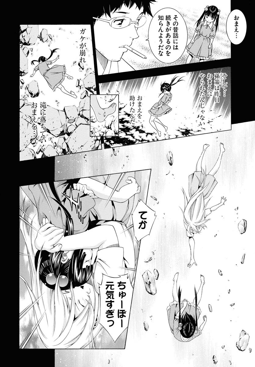 真 一騎当千 第53話 - Page 22