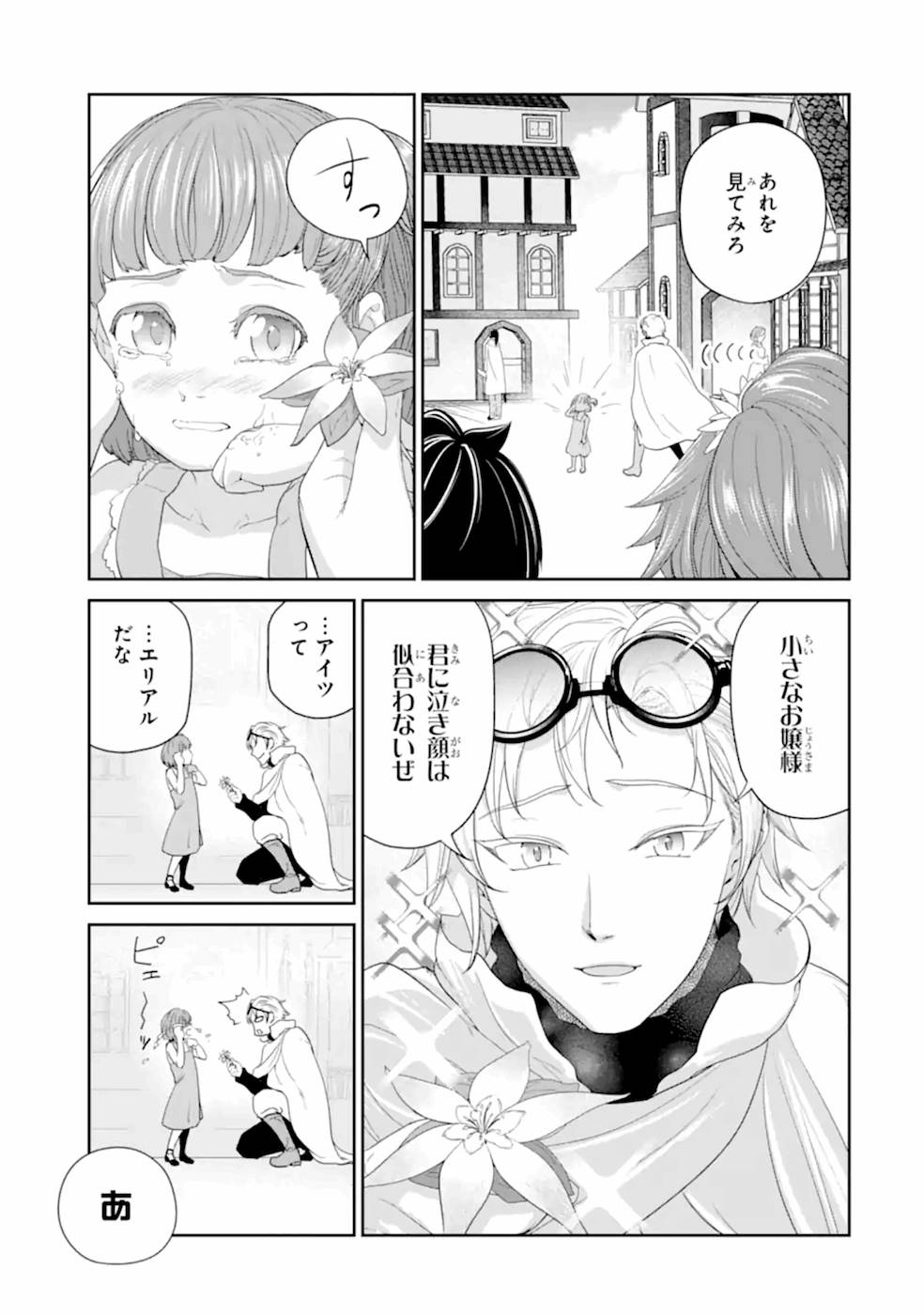 錬金術師です。自重はゴミ箱に捨ててきました。 第22話 - Page 12