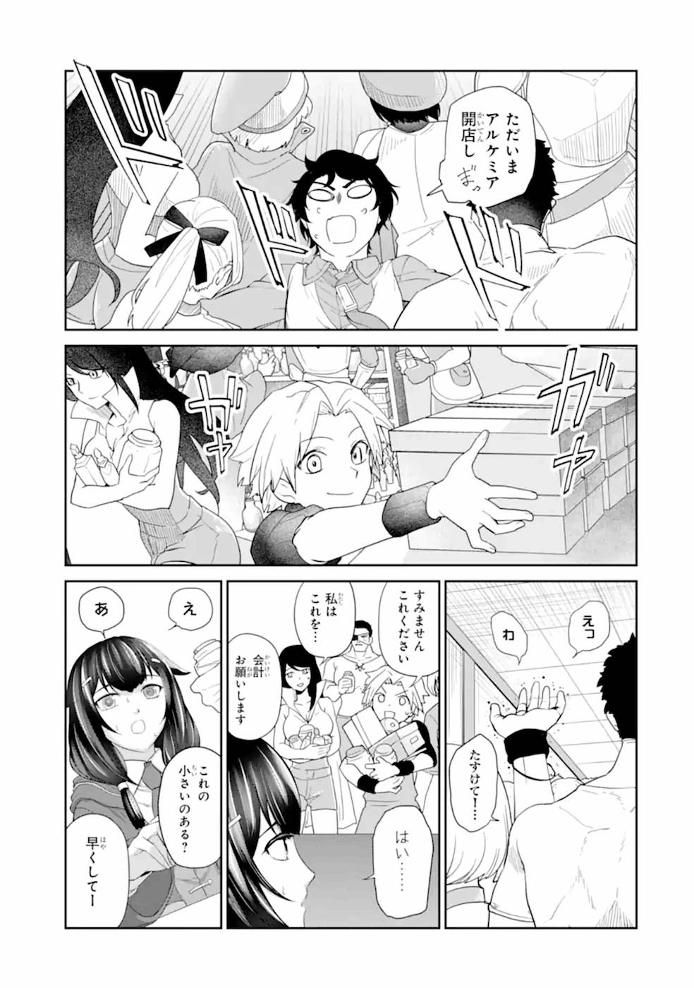 錬金術師です。自重はゴミ箱に捨ててきました。 第22話 - Page 6