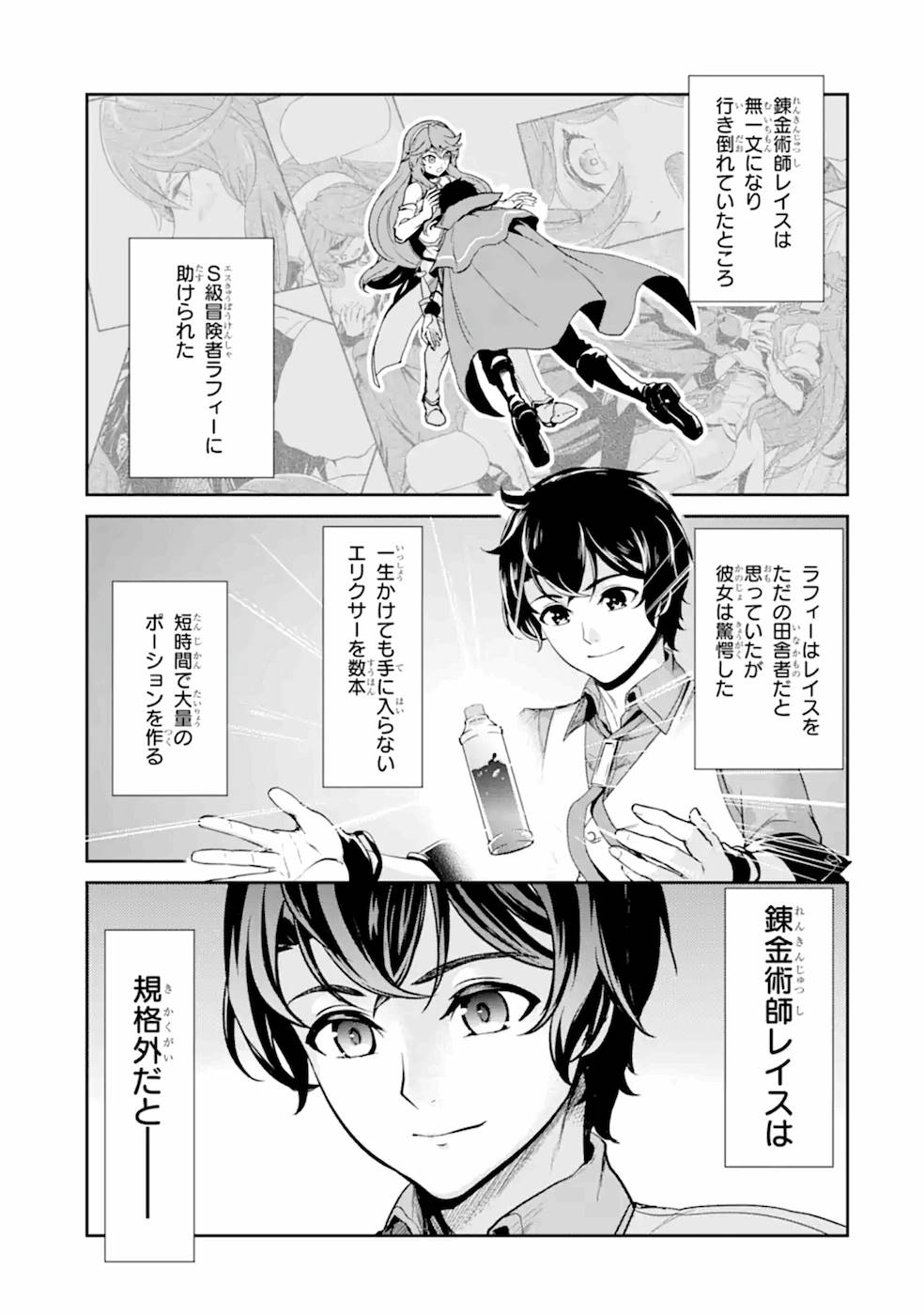 錬金術師です。自重はゴミ箱に捨ててきました。 第2話 - Page 1