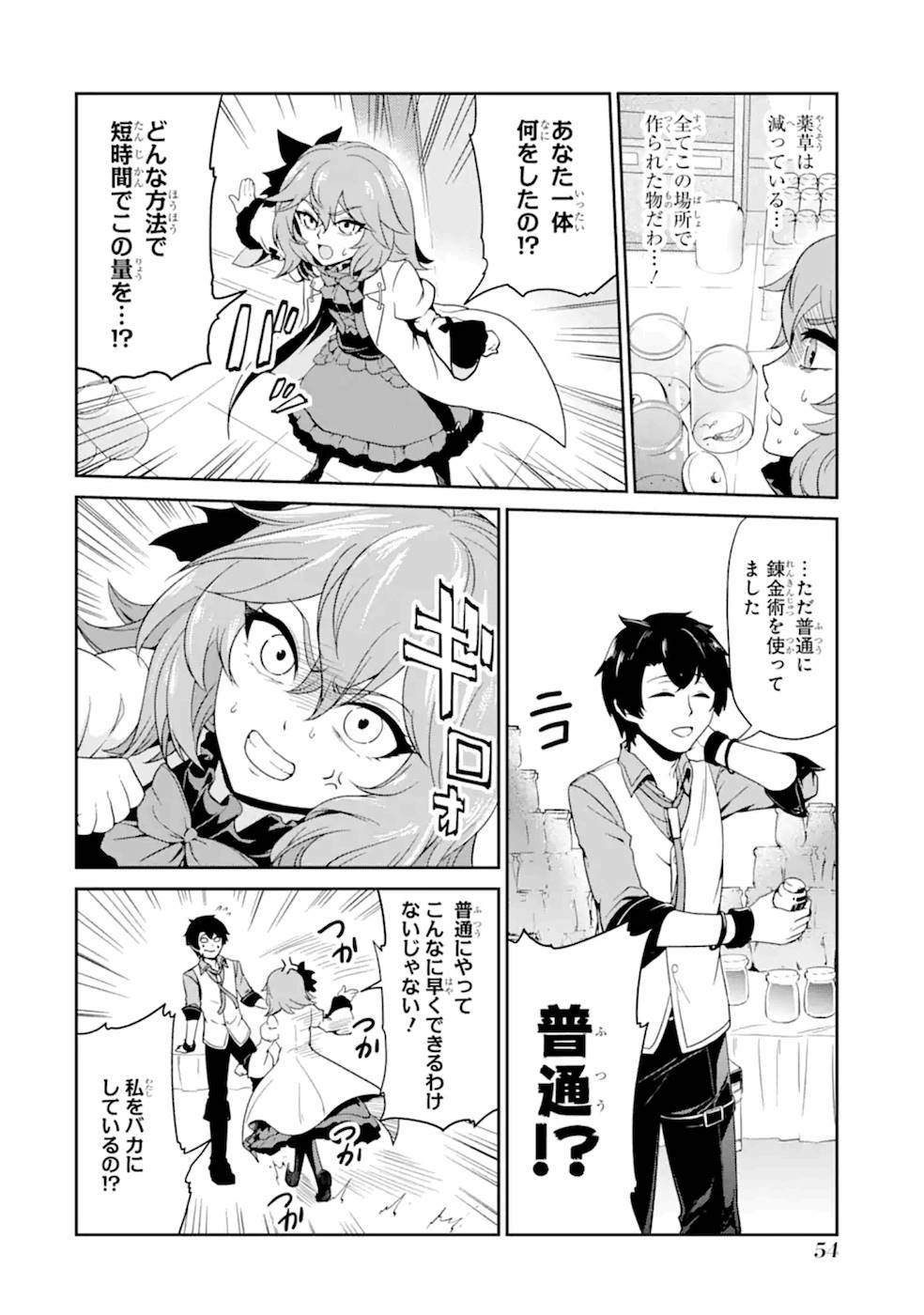 錬金術師です。自重はゴミ箱に捨ててきました。 第2話 - Page 18