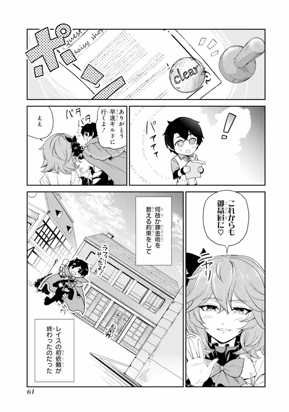 錬金術師です。自重はゴミ箱に捨ててきました。 第2話 - Page 25